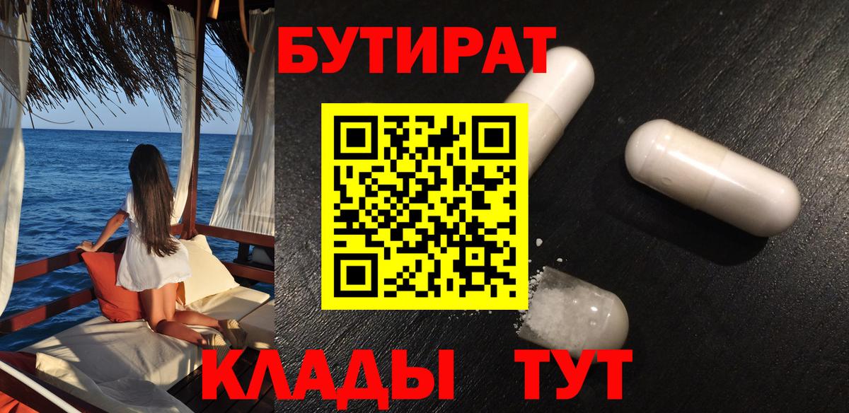 БУТИРАТ BDO Богородск