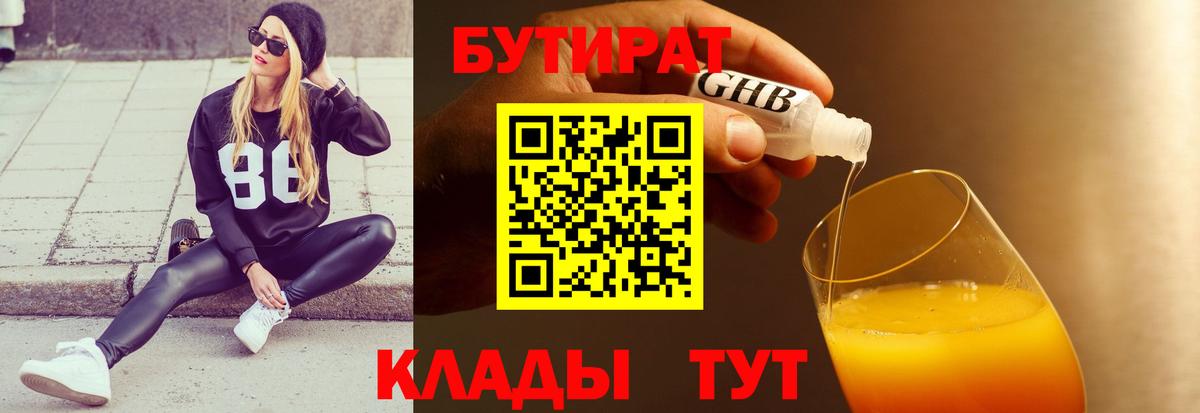 Богородск  БУТИРАТ 99%  Вход с VPN 
