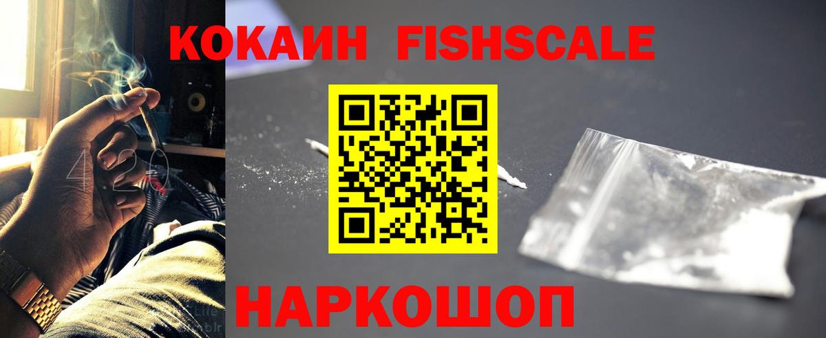Cocaine Боливия  Вход с VPN  КОКАИН  Богородск  Кокаин FishScale 
