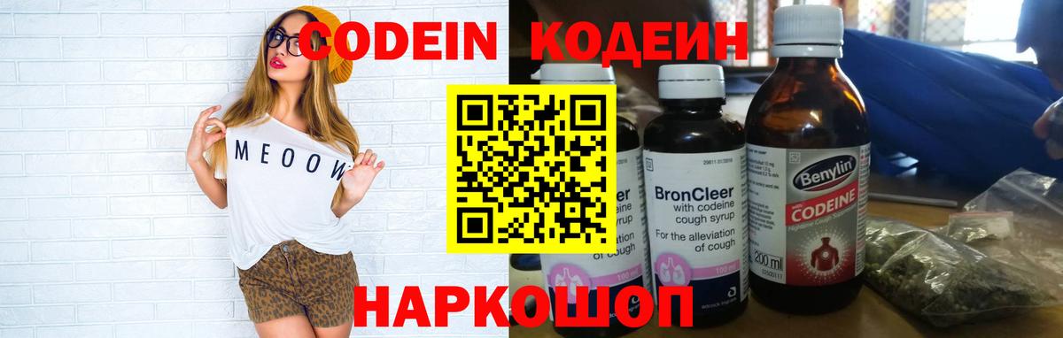 Кодеин напиток Lean (лин)  где купить наркоту  Богородск  Вход с VPN  Кодеиновый сироп Lean напиток Lean (лин) 