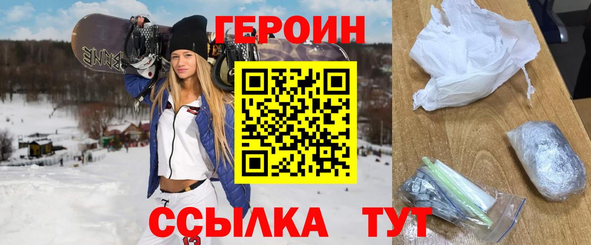 ГЕРОИН  Вход с VPN  Богородск  Героин белый 