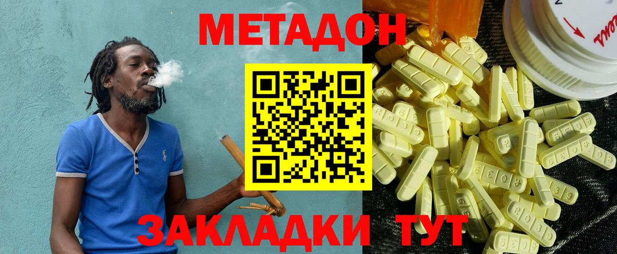Метадон кристалл Богородск