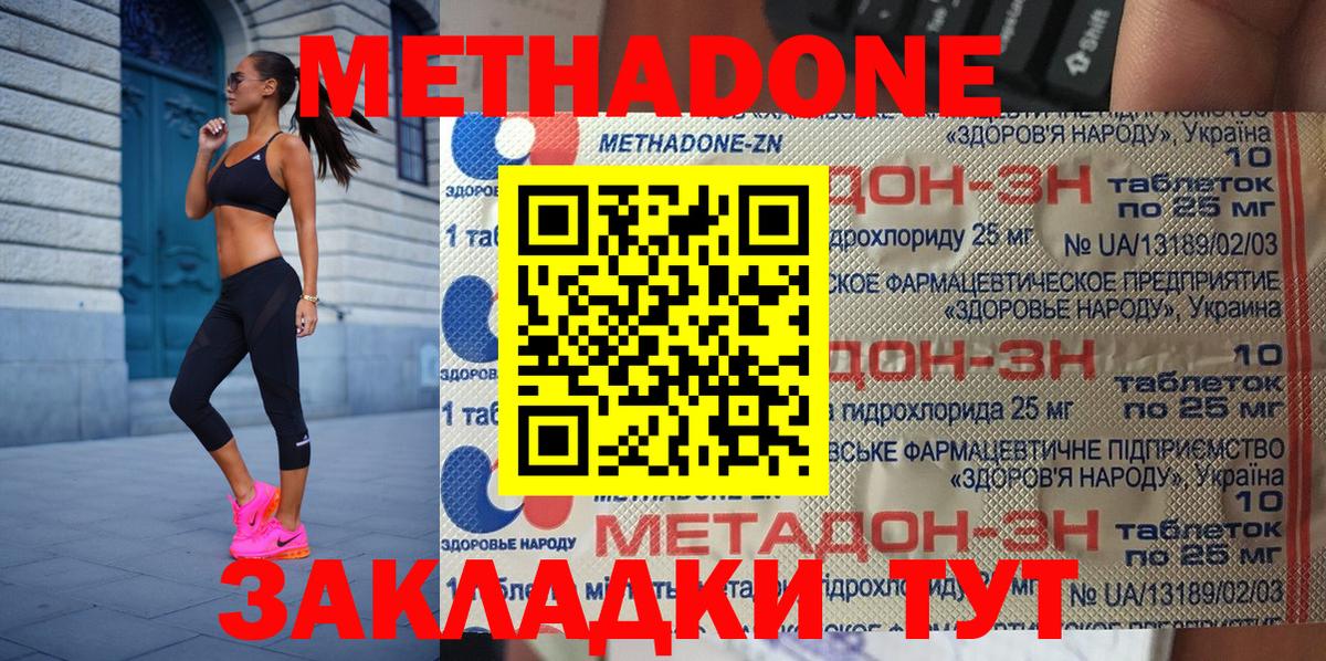 Метадон мёд  Метадон белоснежный  Богородск  Вход с VPN 